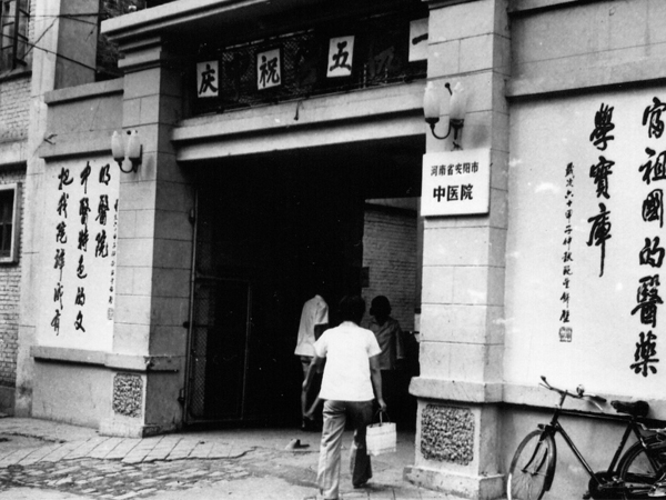 三道街院址