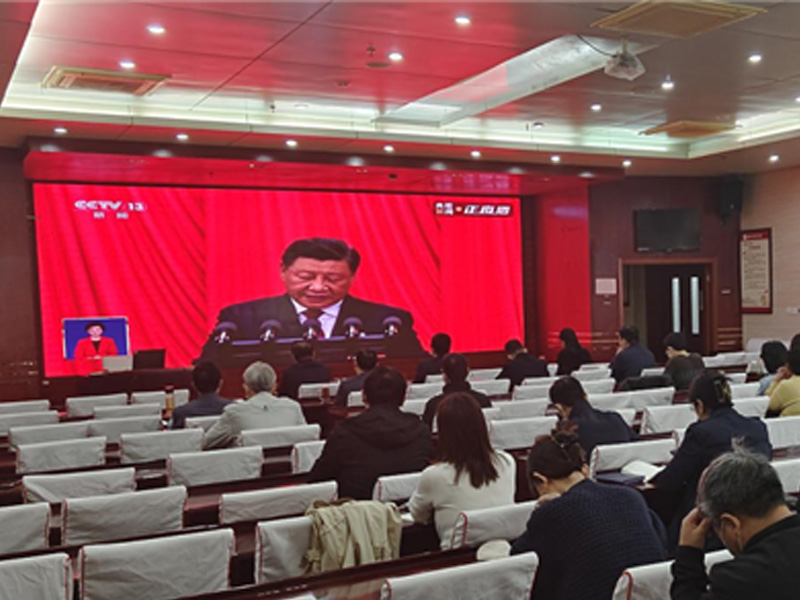 喜迎二十大 奮進(jìn)新征程——我院喜迎黨的二十大，集中收看大會(huì)盛況