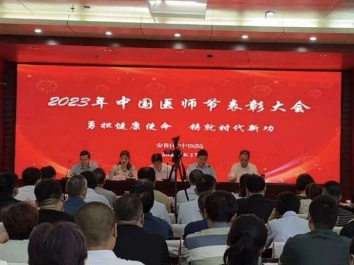 致敬！我院慶祝第六個(gè)中國醫(yī)師節(jié)暨表彰大會(huì)